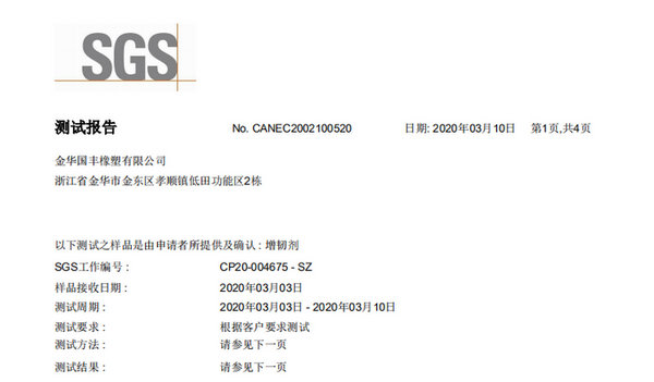 熱塑性彈性體TPR材料環(huán)保檢測(cè)報(bào)告